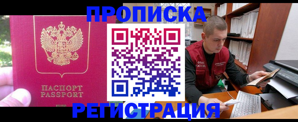прописка регистрация в Магаданской области