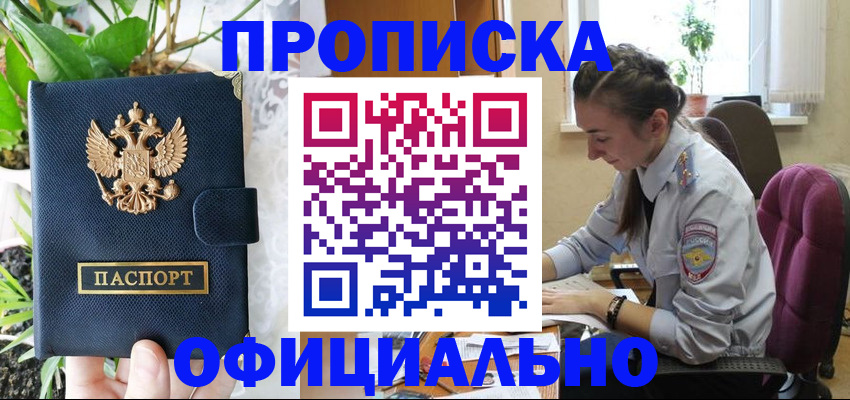 прописка для школы в Магаданской области