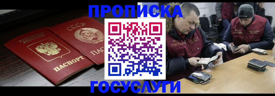 временная прописка в Магаданской области