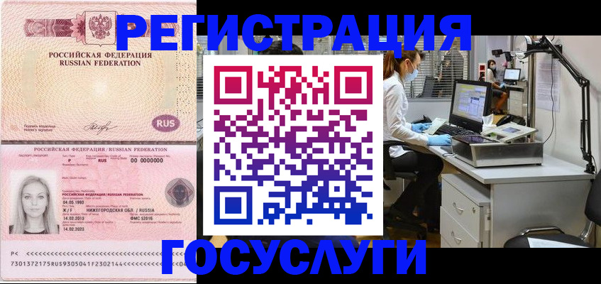временная регистрация для школы в Магаданской области
